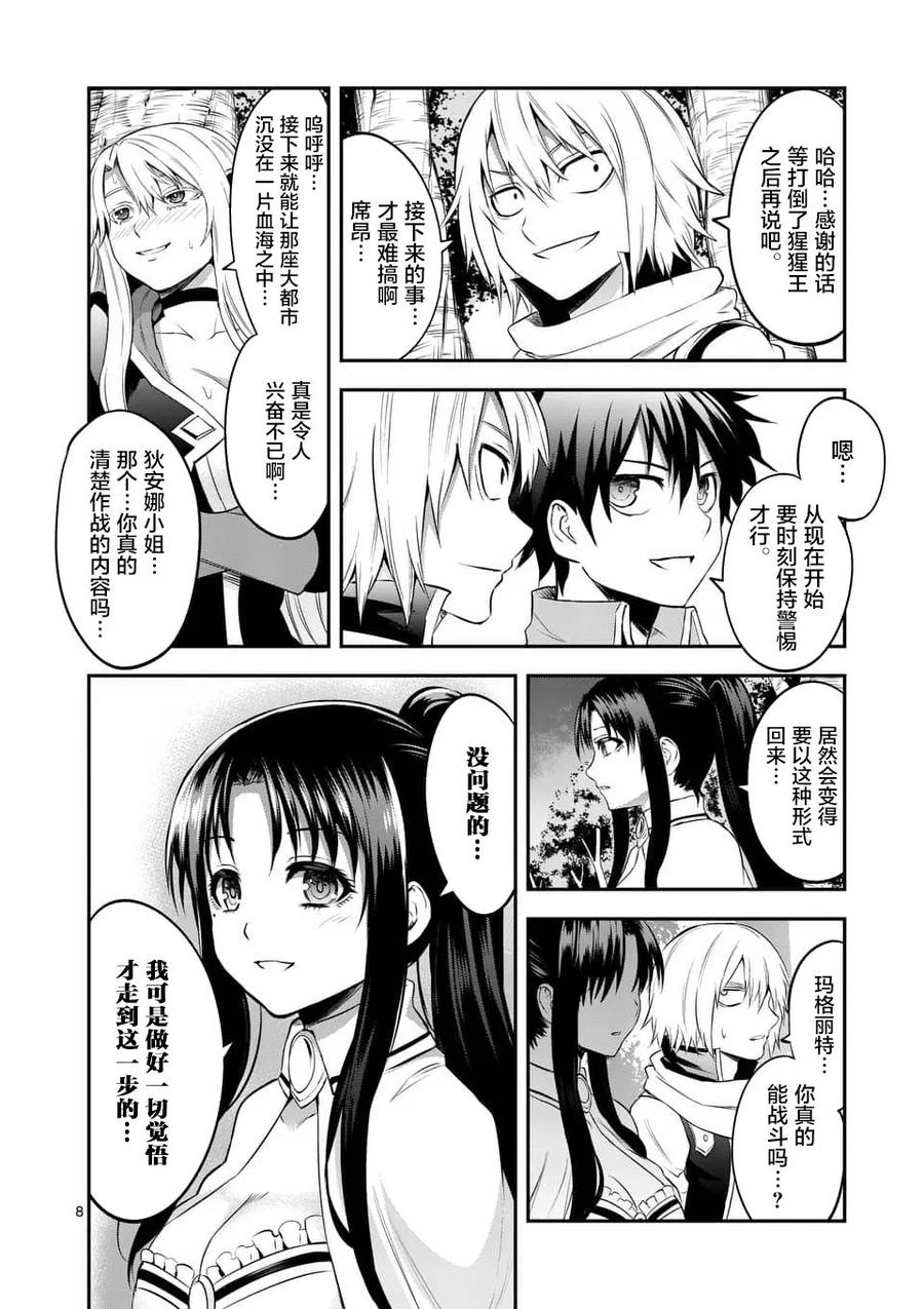 《勇者死了！因为勇者掉进了我这个村民挖的陷阱里。》144 潜入王都 第8页