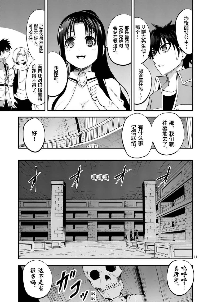 《勇者死了！因为勇者掉进了我这个村民挖的陷阱里。》144 潜入王都 第11页