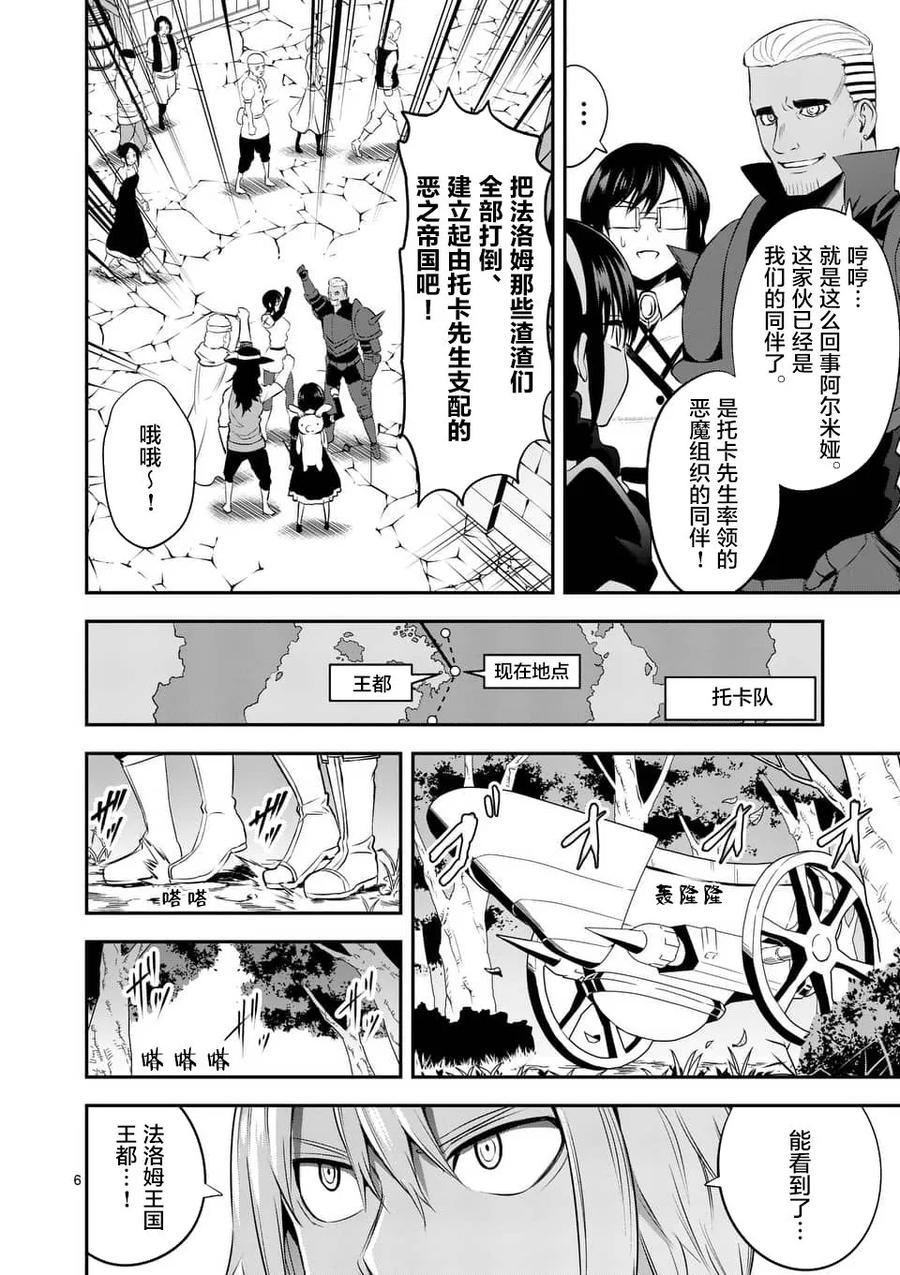 《勇者死了！因为勇者掉进了我这个村民挖的陷阱里。》144 潜入王都 第6页