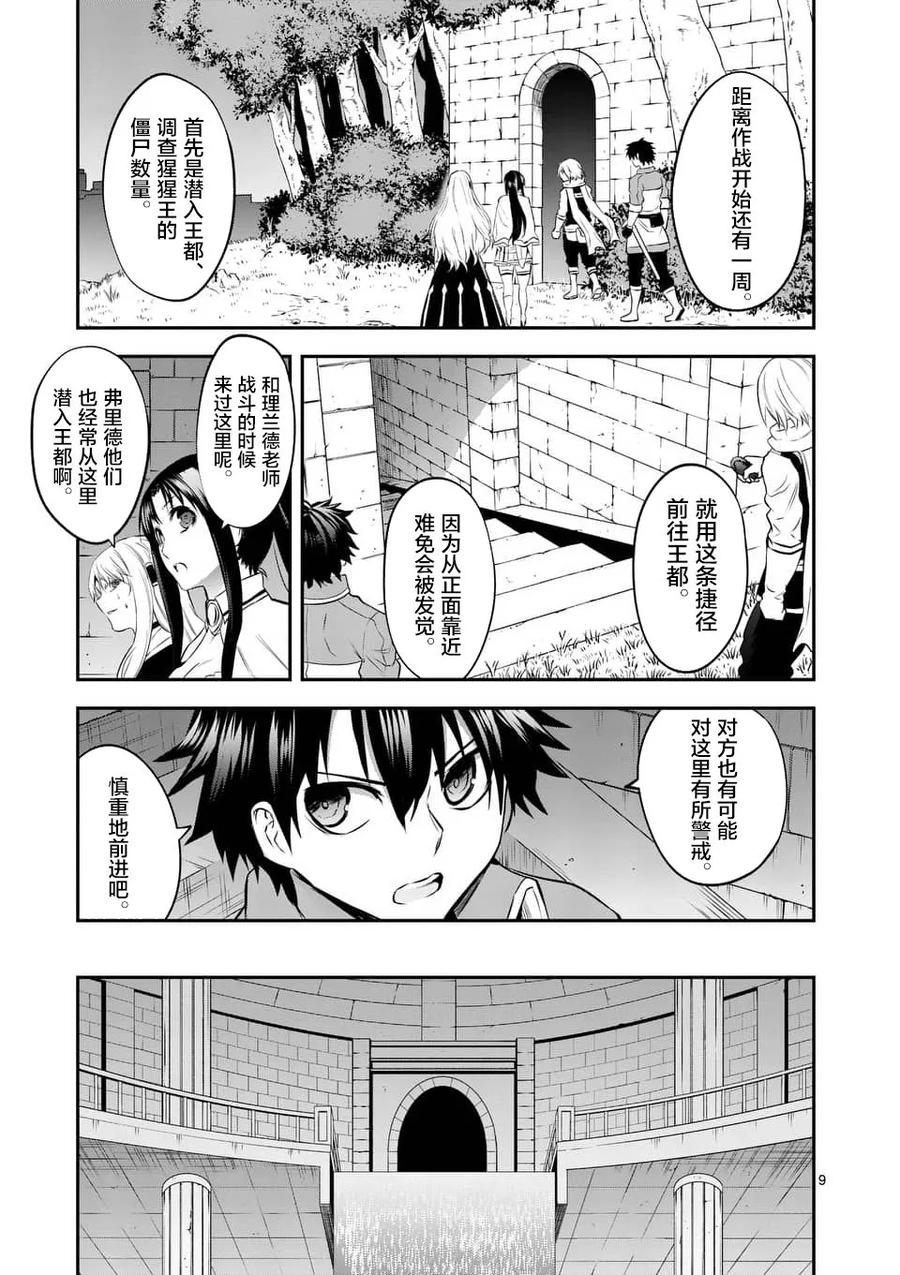 《勇者死了！因为勇者掉进了我这个村民挖的陷阱里。》144 潜入王都 第9页