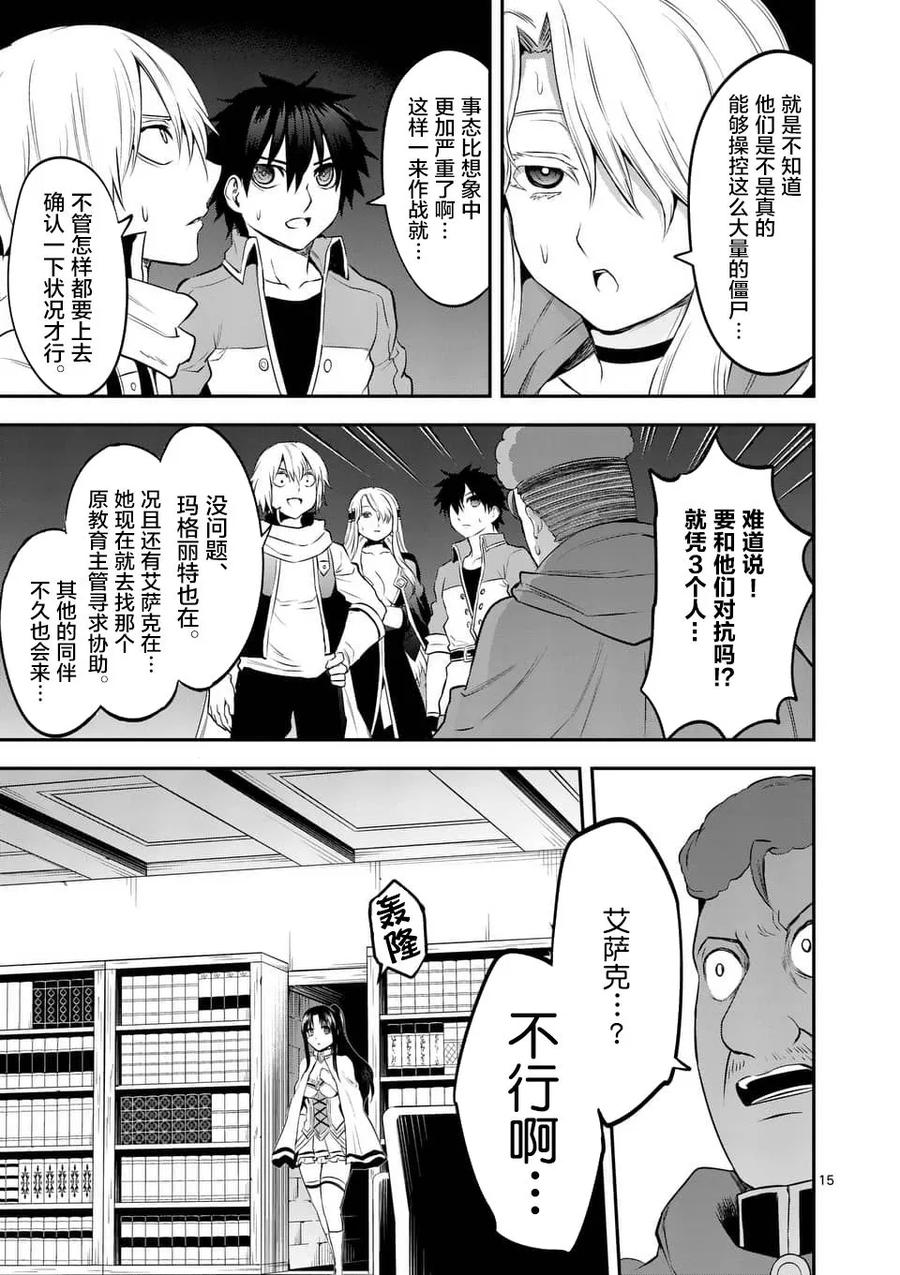 《勇者死了！因为勇者掉进了我这个村民挖的陷阱里。》144 潜入王都 第15页