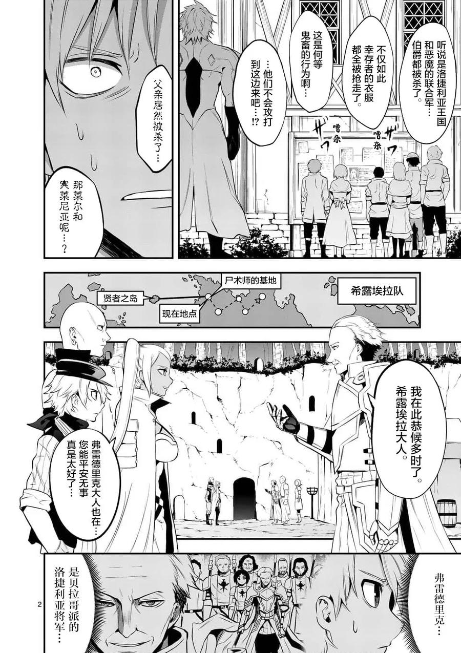 《勇者死了！因为勇者掉进了我这个村民挖的陷阱里。》144 潜入王都 第2页