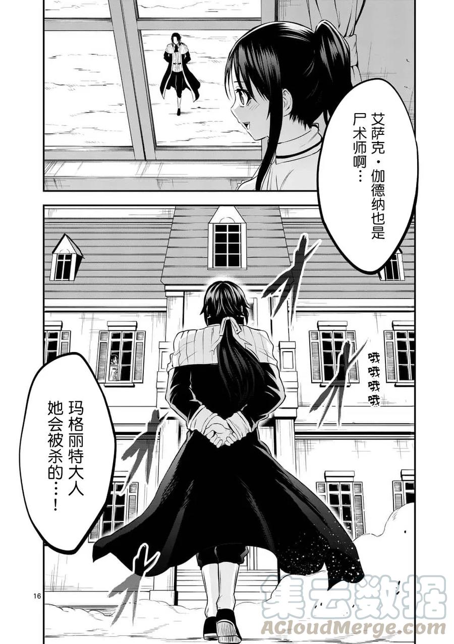 《勇者死了！因为勇者掉进了我这个村民挖的陷阱里。》144 潜入王都 第16页