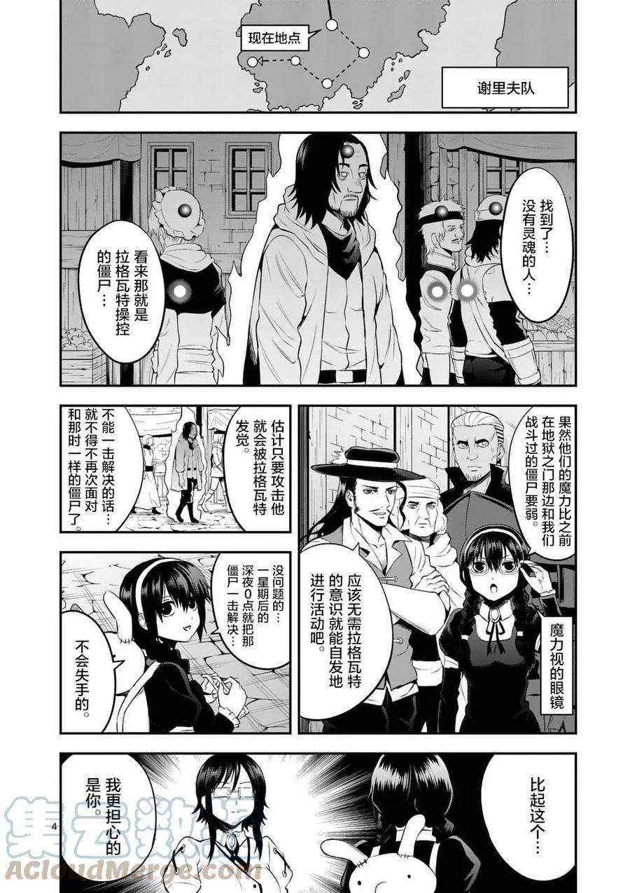 《勇者死了！因为勇者掉进了我这个村民挖的陷阱里。》144 潜入王都 第4页