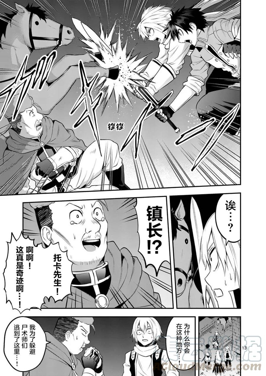 《勇者死了！因为勇者掉进了我这个村民挖的陷阱里。》144 潜入王都 第13页