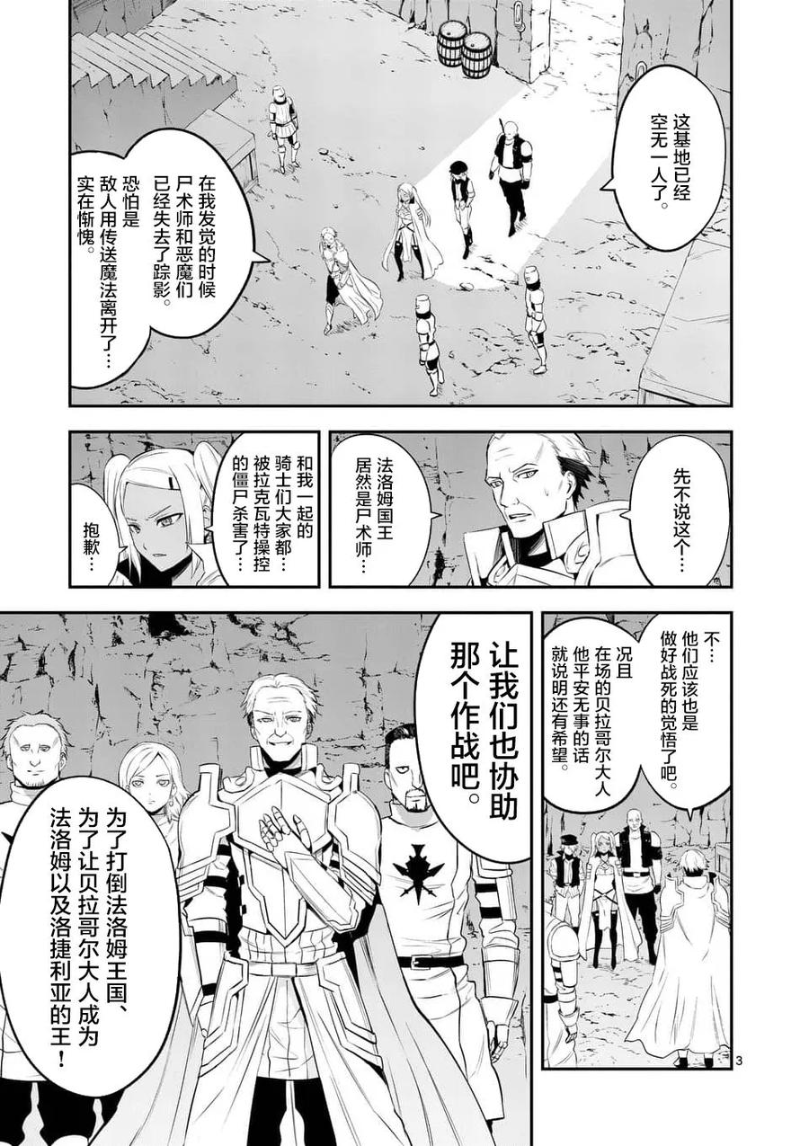 《勇者死了！因为勇者掉进了我这个村民挖的陷阱里。》144 潜入王都 第3页