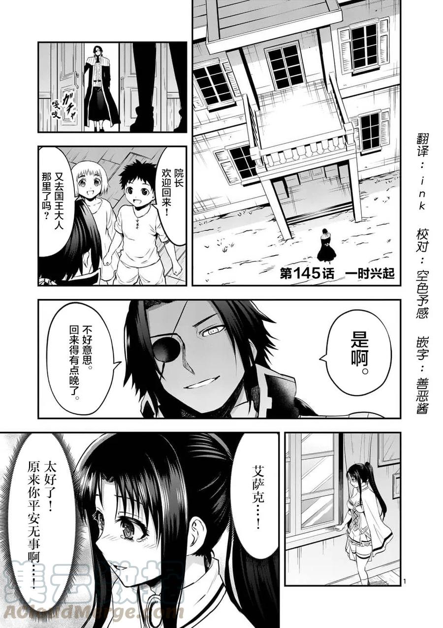 《勇者死了！因为勇者掉进了我这个村民挖的陷阱里。》145 一时兴起 第1页