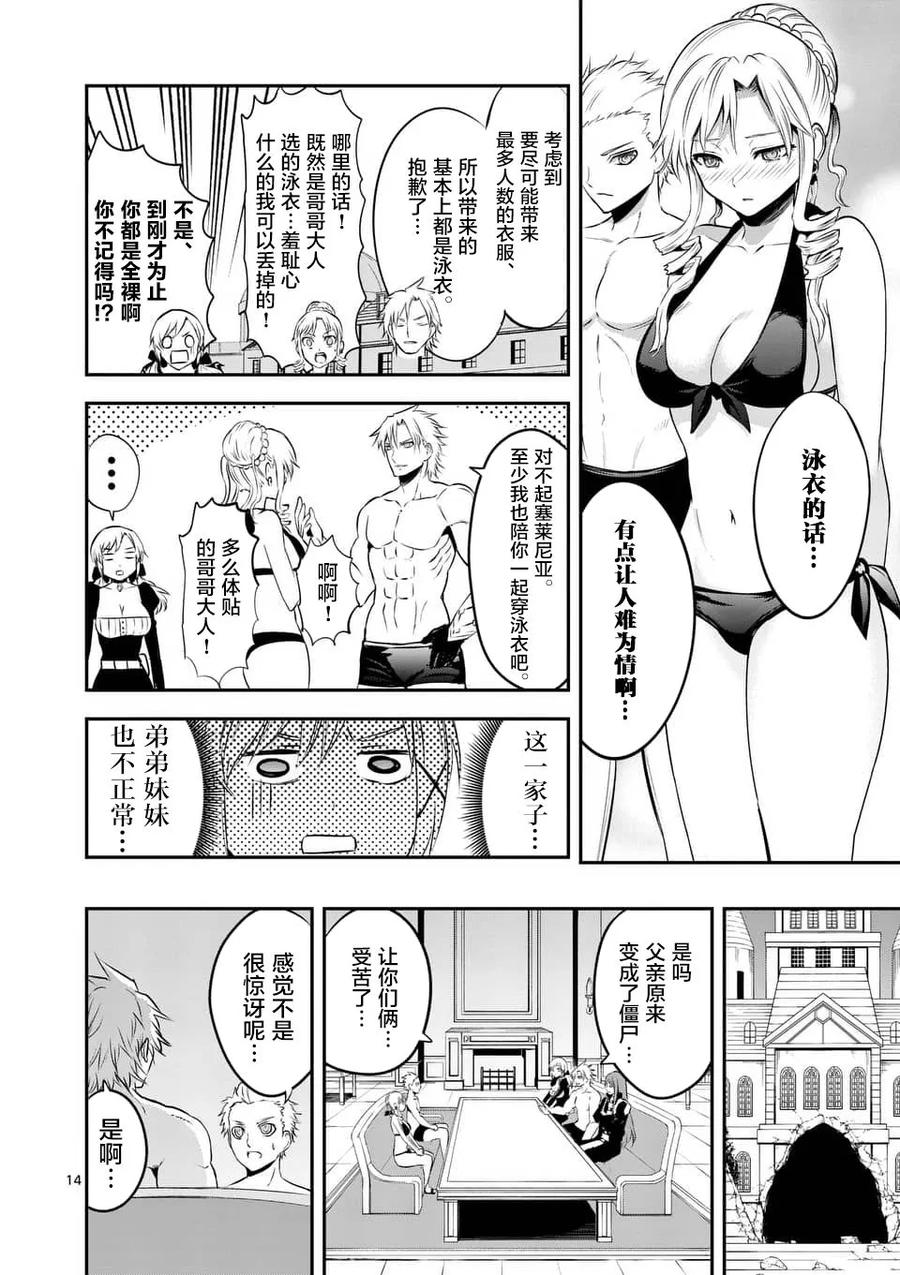 《勇者死了！因为勇者掉进了我这个村民挖的陷阱里。》145 一时兴起 第14页