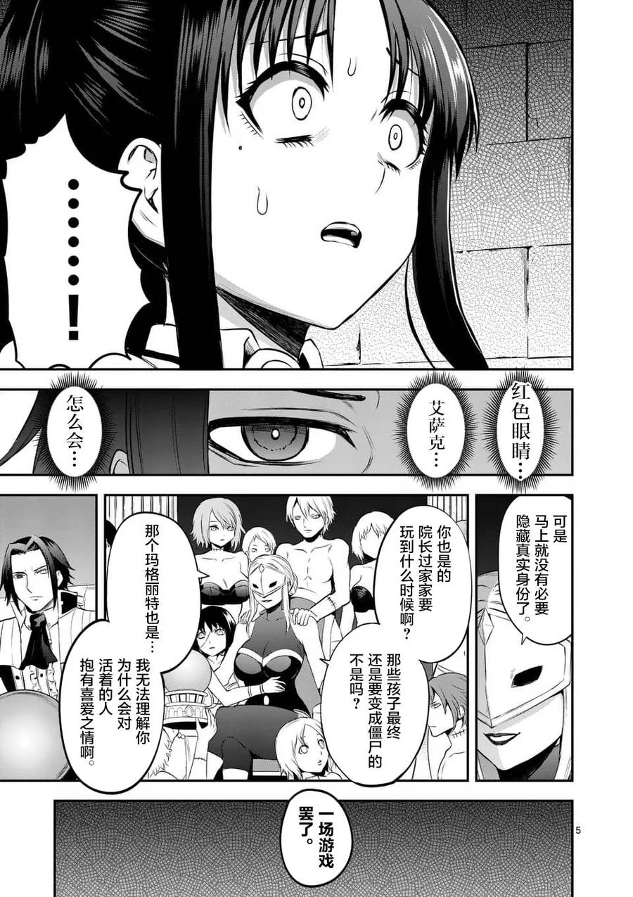 《勇者死了！因为勇者掉进了我这个村民挖的陷阱里。》145 一时兴起 第5页