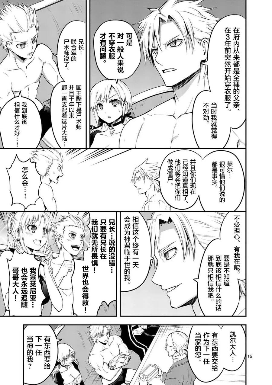 《勇者死了！因为勇者掉进了我这个村民挖的陷阱里。》145 一时兴起 第15页