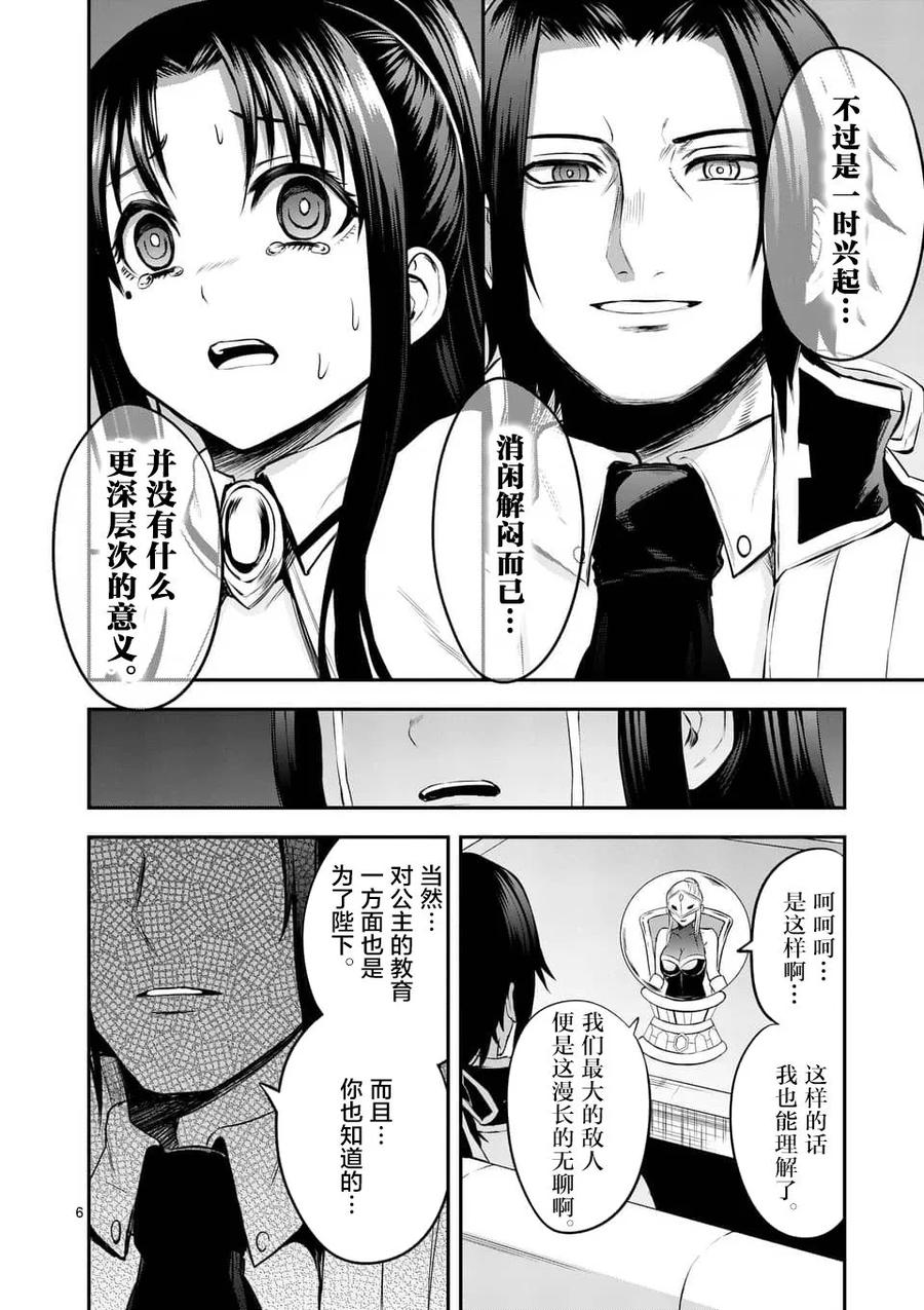 《勇者死了！因为勇者掉进了我这个村民挖的陷阱里。》145 一时兴起 第6页