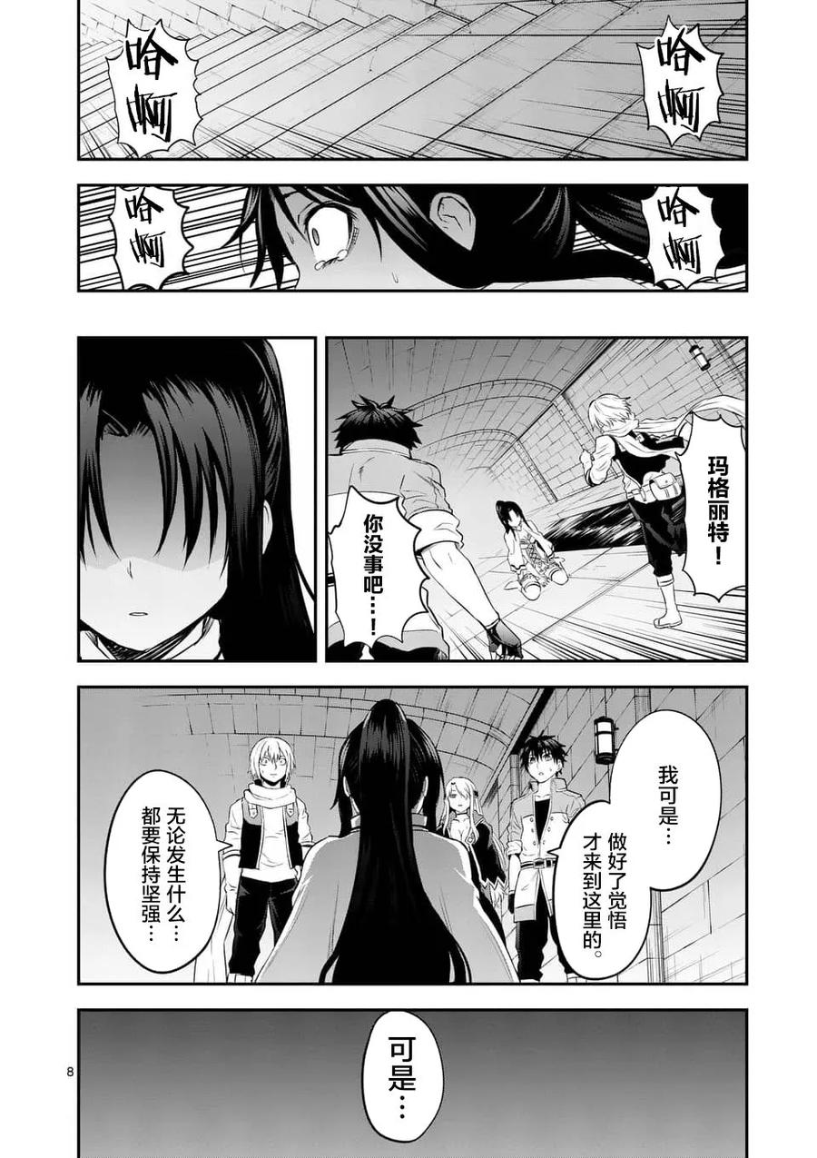 《勇者死了！因为勇者掉进了我这个村民挖的陷阱里。》145 一时兴起 第8页