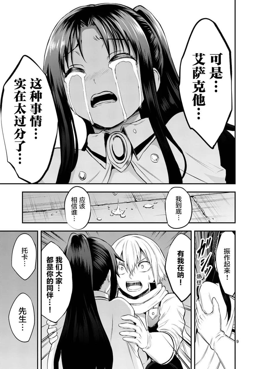 《勇者死了！因为勇者掉进了我这个村民挖的陷阱里。》145 一时兴起 第9页