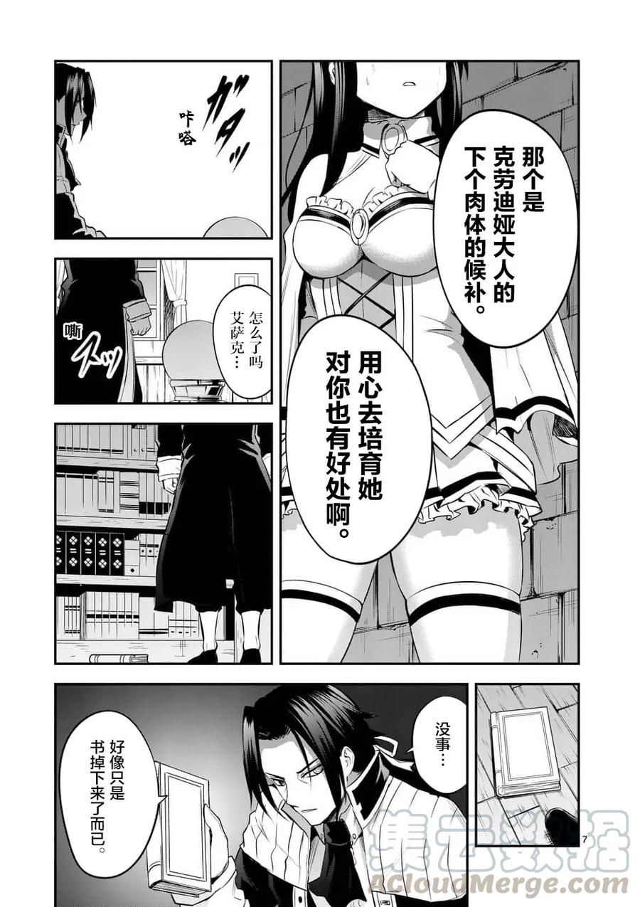 《勇者死了！因为勇者掉进了我这个村民挖的陷阱里。》145 一时兴起 第7页