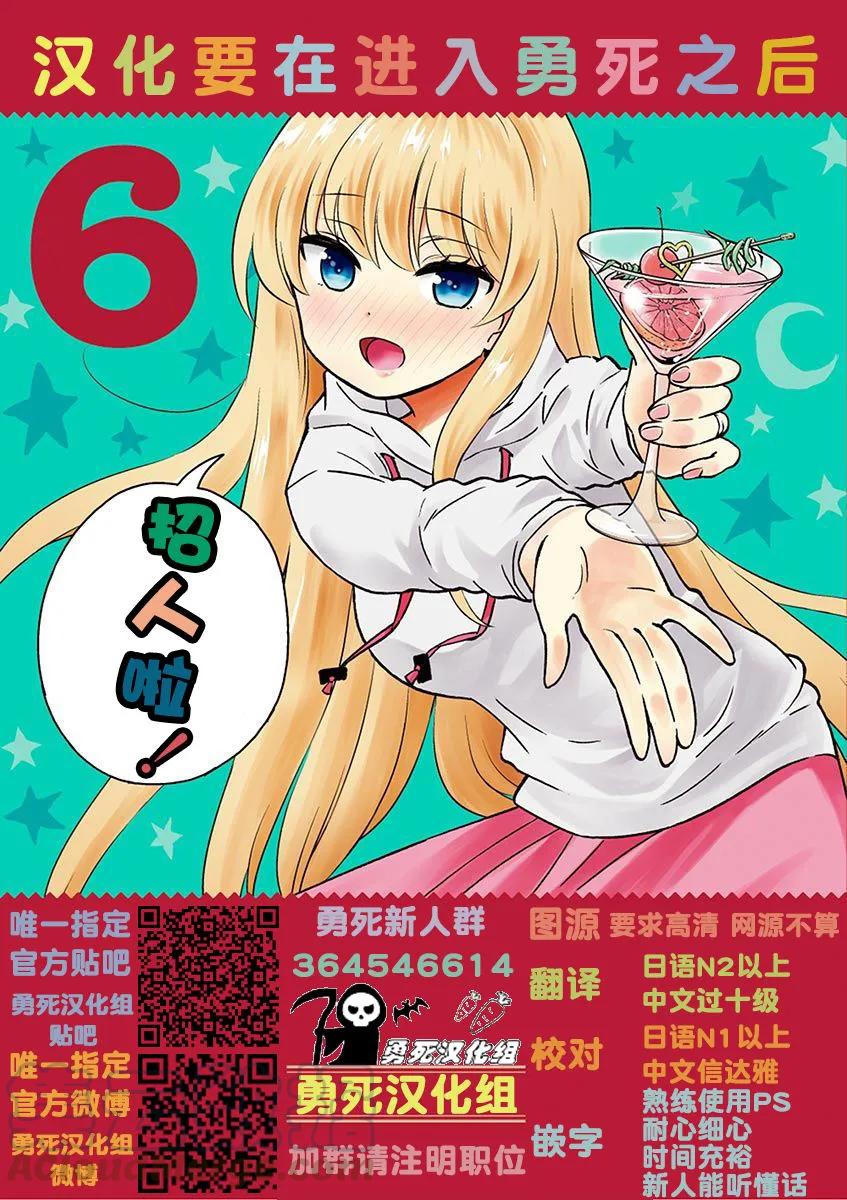 《勇者死了！因为勇者掉进了我这个村民挖的陷阱里。》146 还剩六小时 第19页