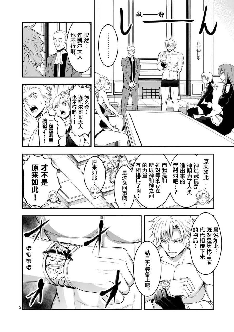 《勇者死了！因为勇者掉进了我这个村民挖的陷阱里。》146 还剩六小时 第2页