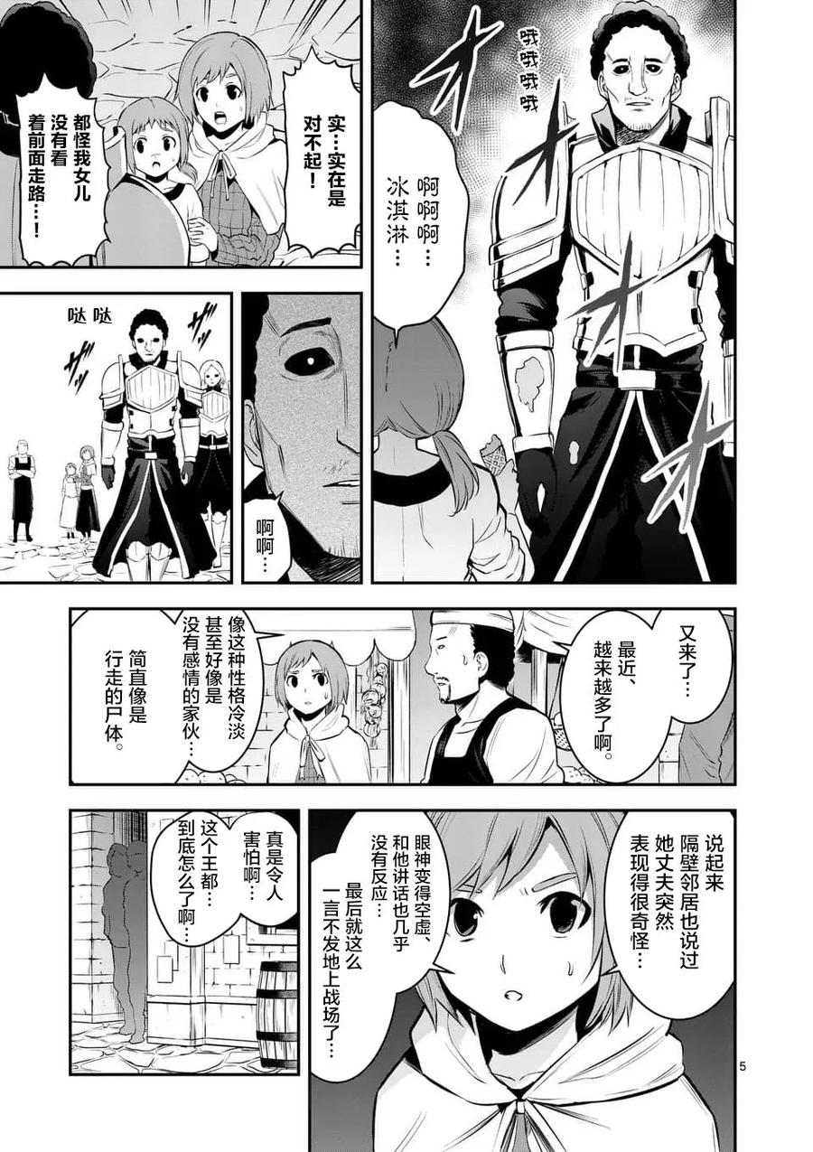《勇者死了！因为勇者掉进了我这个村民挖的陷阱里。》146 还剩六小时 第5页