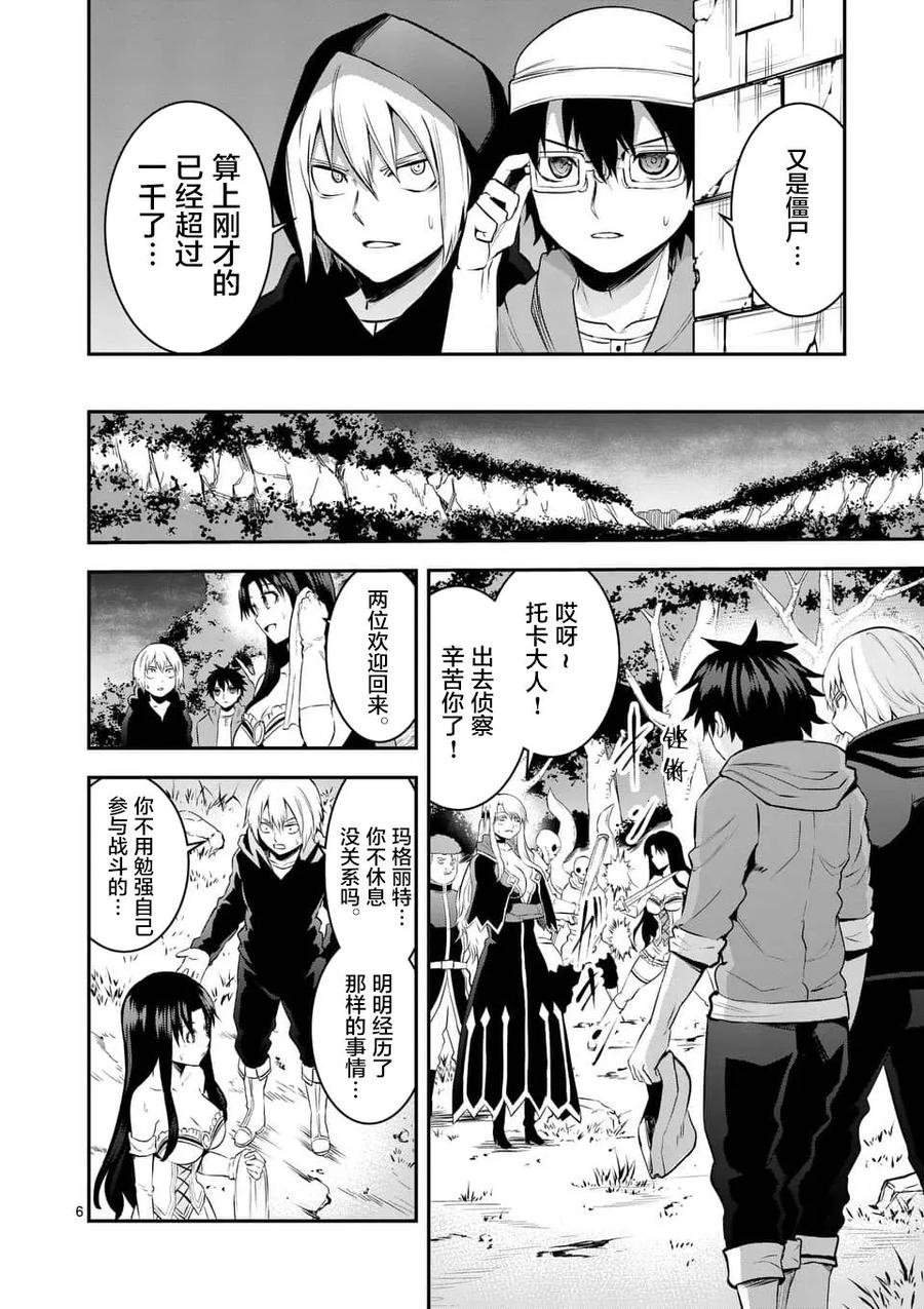 《勇者死了！因为勇者掉进了我这个村民挖的陷阱里。》146 还剩六小时 第6页