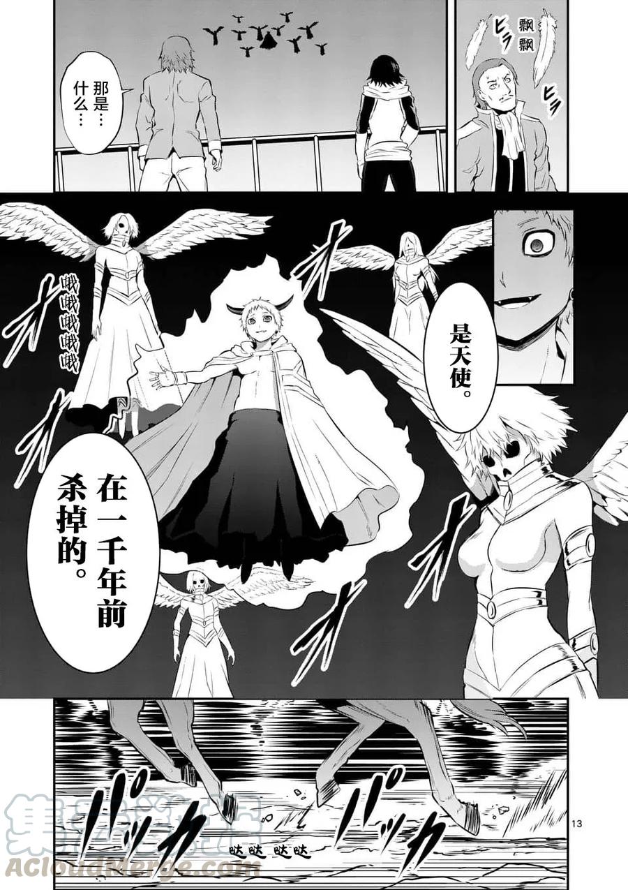 《勇者死了！因为勇者掉进了我这个村民挖的陷阱里。》146 还剩六小时 第13页