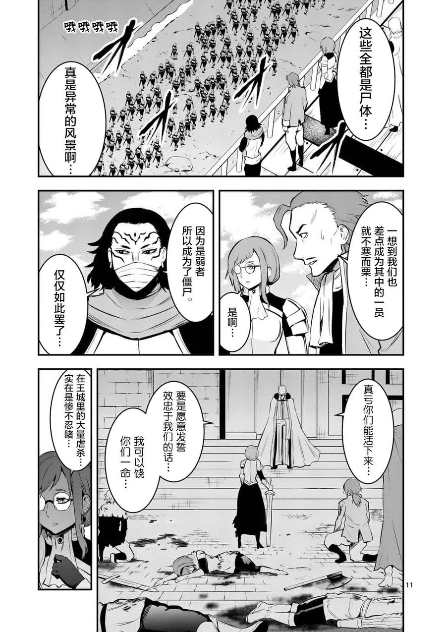 《勇者死了！因为勇者掉进了我这个村民挖的陷阱里。》146 还剩六小时 第11页