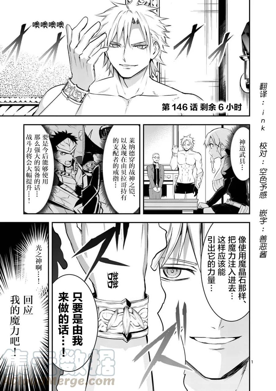 《勇者死了！因为勇者掉进了我这个村民挖的陷阱里。》146 还剩六小时 第1页