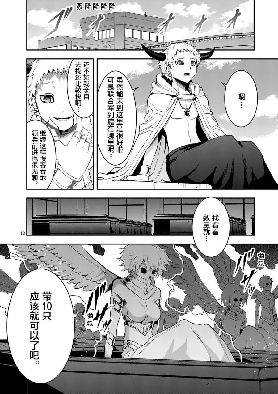《勇者死了！因为勇者掉进了我这个村民挖的陷阱里。》146 还剩六小时 第12页