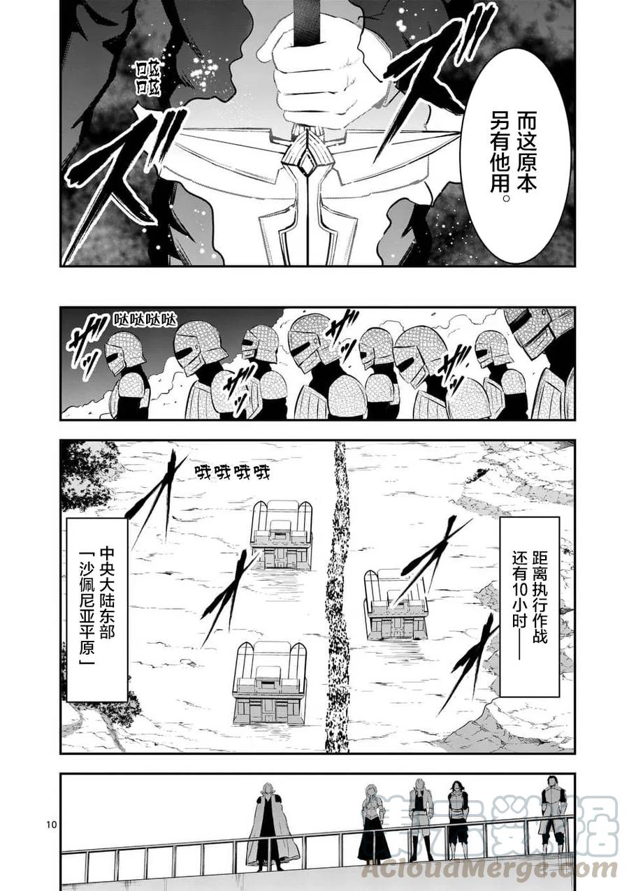 《勇者死了！因为勇者掉进了我这个村民挖的陷阱里。》146 还剩六小时 第10页