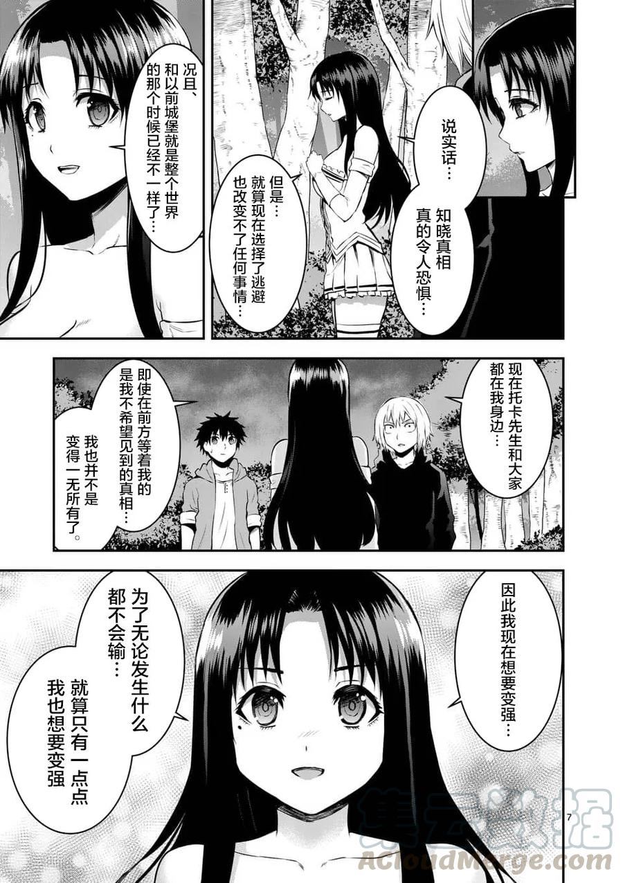 《勇者死了！因为勇者掉进了我这个村民挖的陷阱里。》146 还剩六小时 第7页