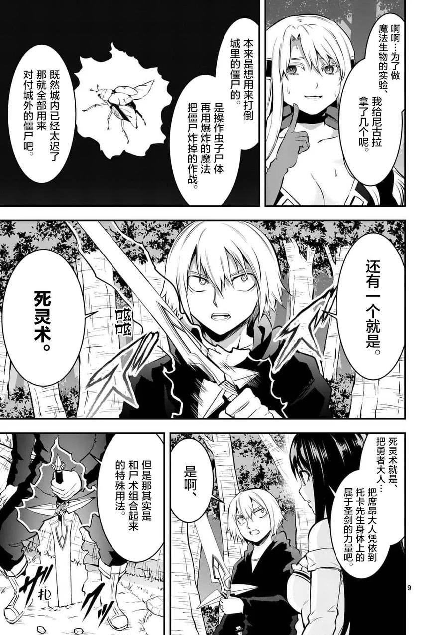《勇者死了！因为勇者掉进了我这个村民挖的陷阱里。》146 还剩六小时 第9页