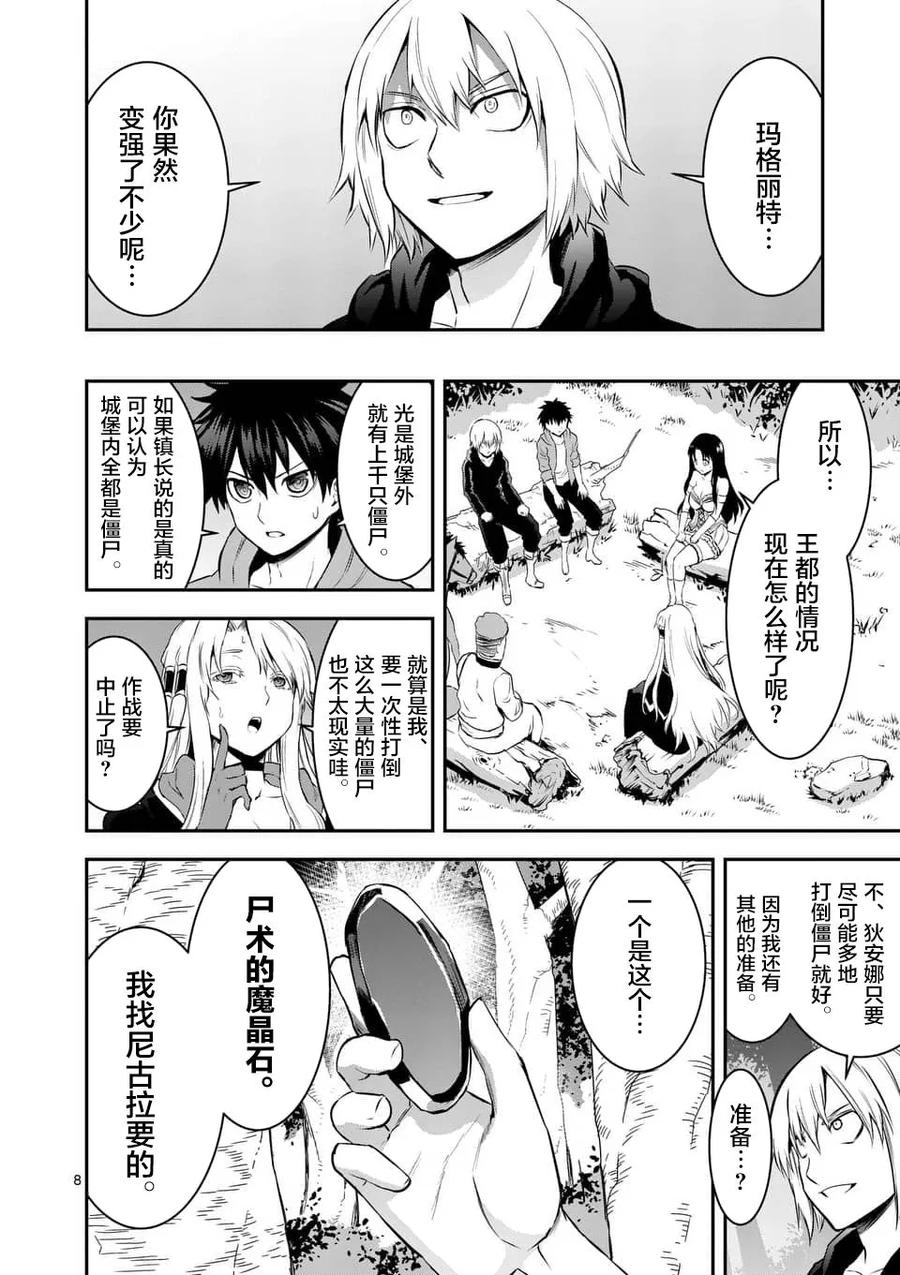 《勇者死了！因为勇者掉进了我这个村民挖的陷阱里。》146 还剩六小时 第8页