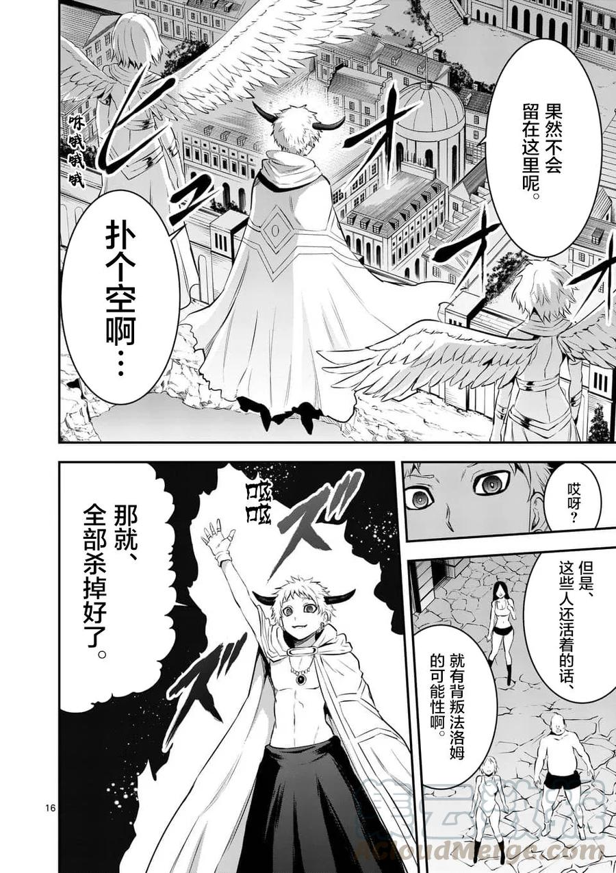 《勇者死了！因为勇者掉进了我这个村民挖的陷阱里。》146 还剩六小时 第16页