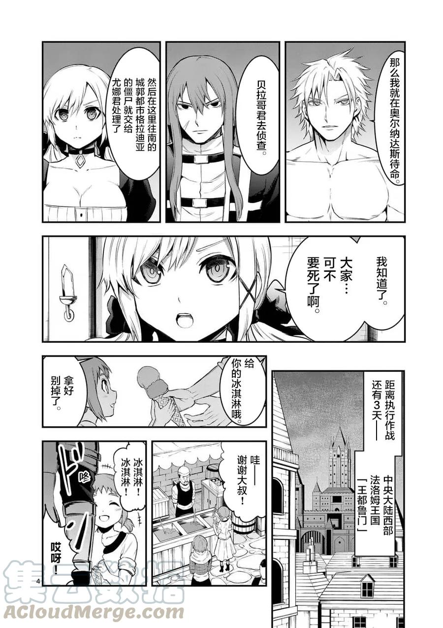 《勇者死了！因为勇者掉进了我这个村民挖的陷阱里。》146 还剩六小时 第4页