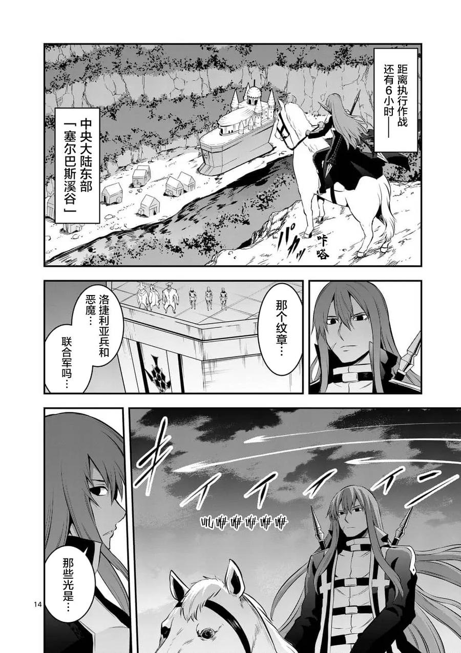 《勇者死了！因为勇者掉进了我这个村民挖的陷阱里。》146 还剩六小时 第14页