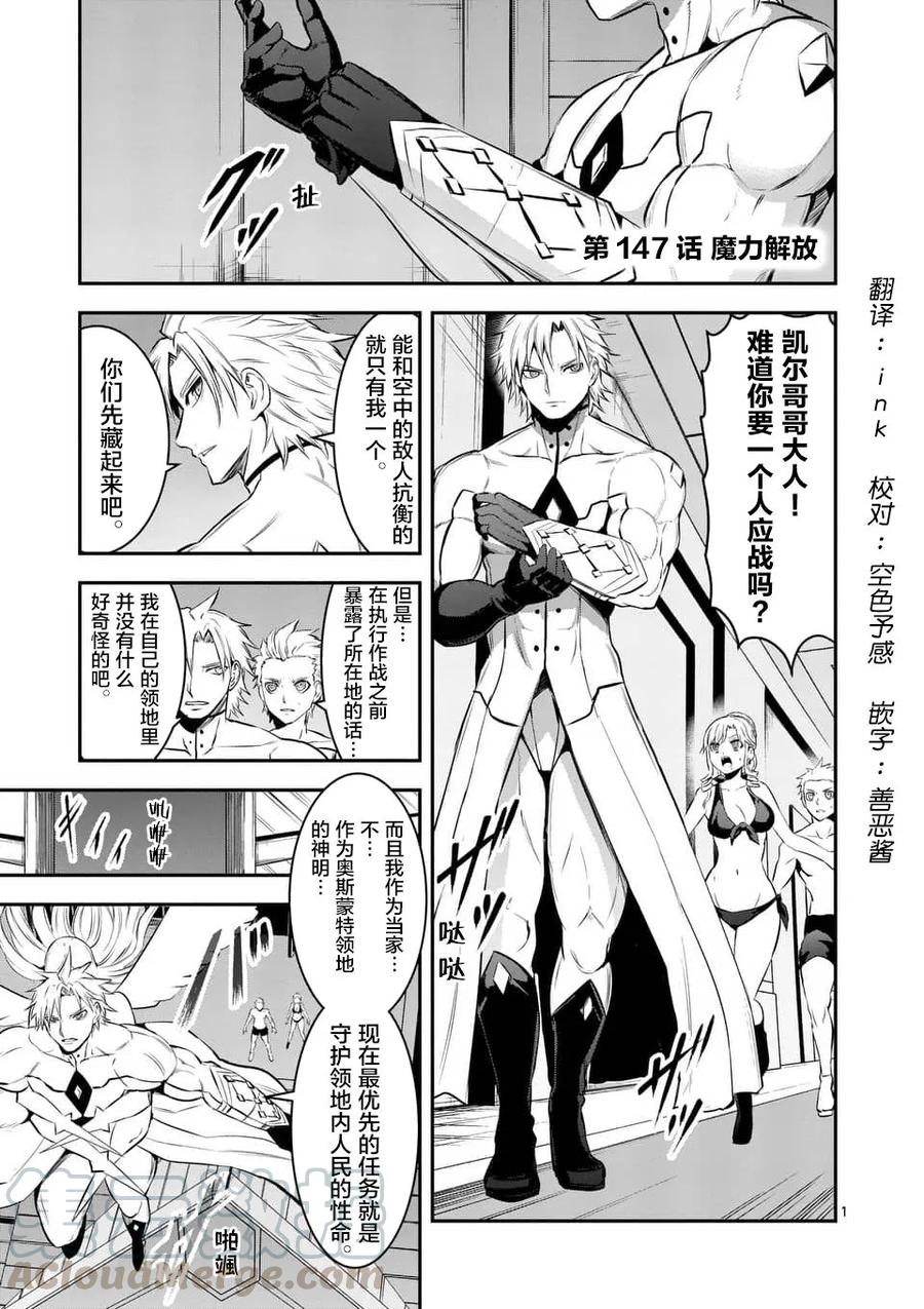 《勇者死了！因为勇者掉进了我这个村民挖的陷阱里。》147 魔力解放 第1页