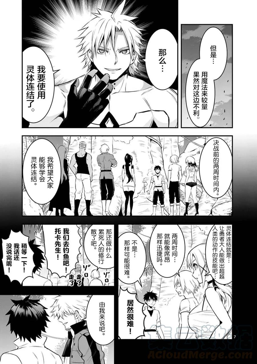 《勇者死了！因为勇者掉进了我这个村民挖的陷阱里。》147 魔力解放 第7页