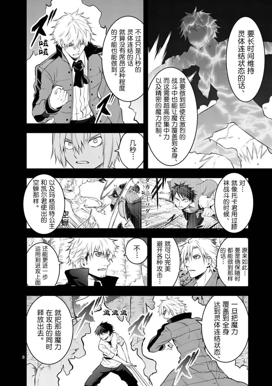 《勇者死了！因为勇者掉进了我这个村民挖的陷阱里。》147 魔力解放 第8页