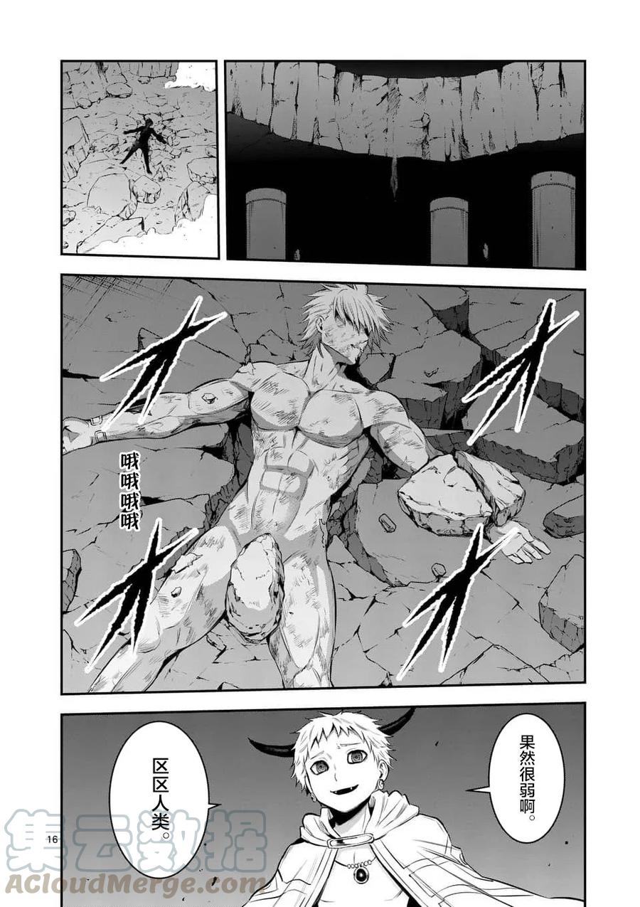 《勇者死了！因为勇者掉进了我这个村民挖的陷阱里。》147 魔力解放 第16页