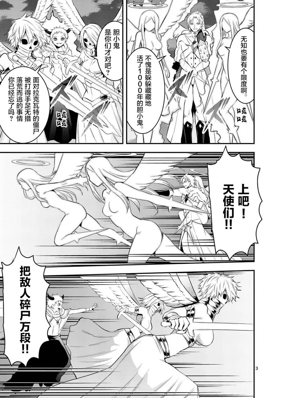 《勇者死了！因为勇者掉进了我这个村民挖的陷阱里。》147 魔力解放 第3页