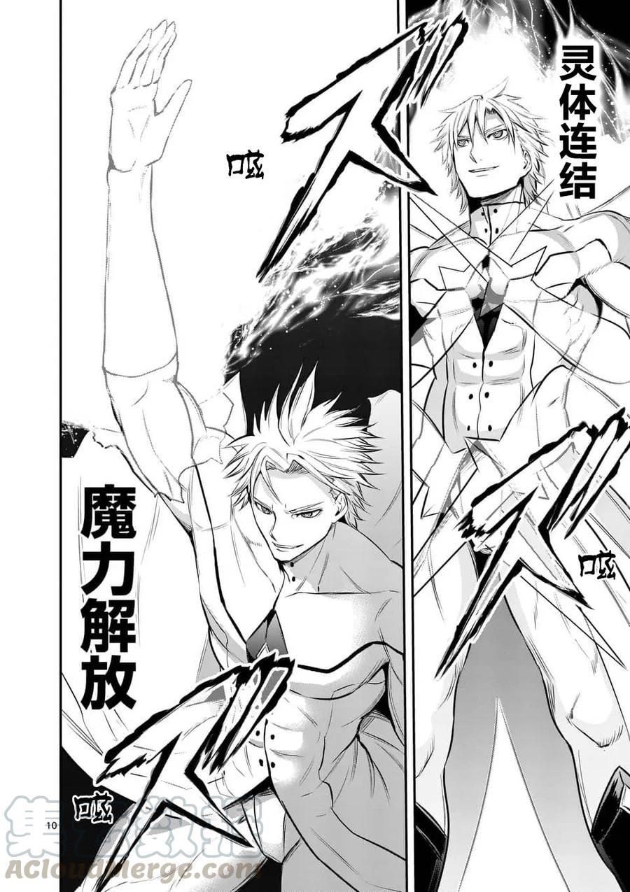 《勇者死了！因为勇者掉进了我这个村民挖的陷阱里。》147 魔力解放 第10页