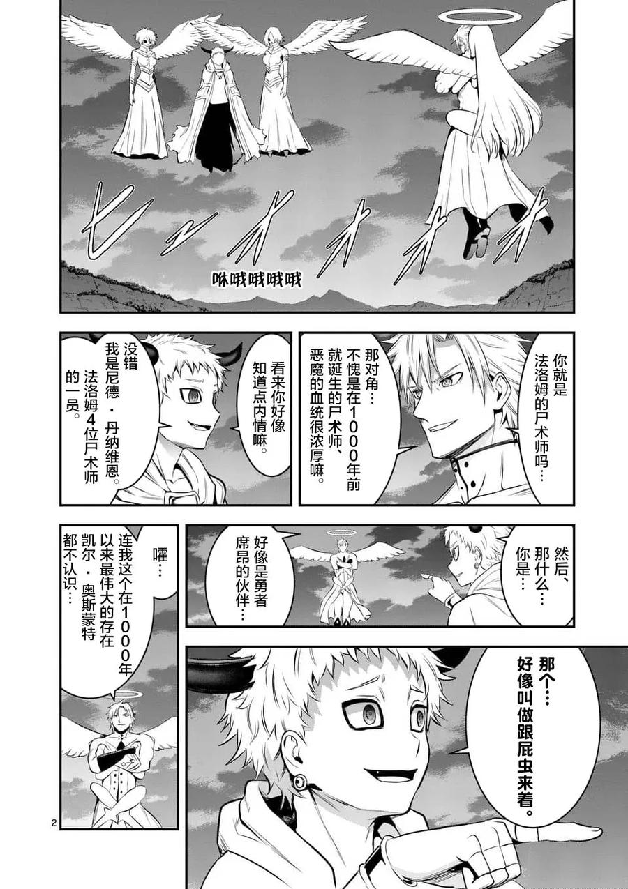 《勇者死了！因为勇者掉进了我这个村民挖的陷阱里。》147 魔力解放 第2页