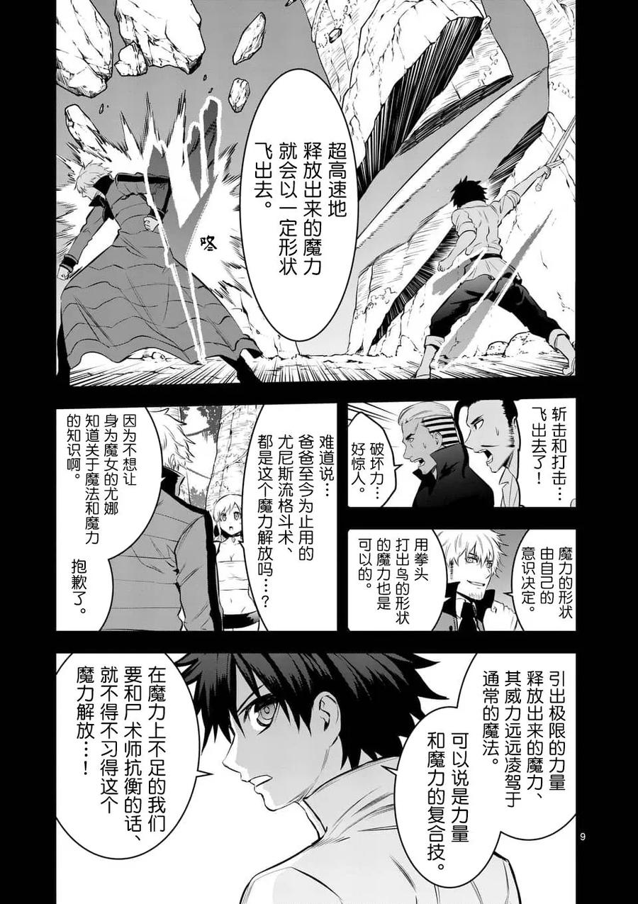 《勇者死了！因为勇者掉进了我这个村民挖的陷阱里。》147 魔力解放 第9页