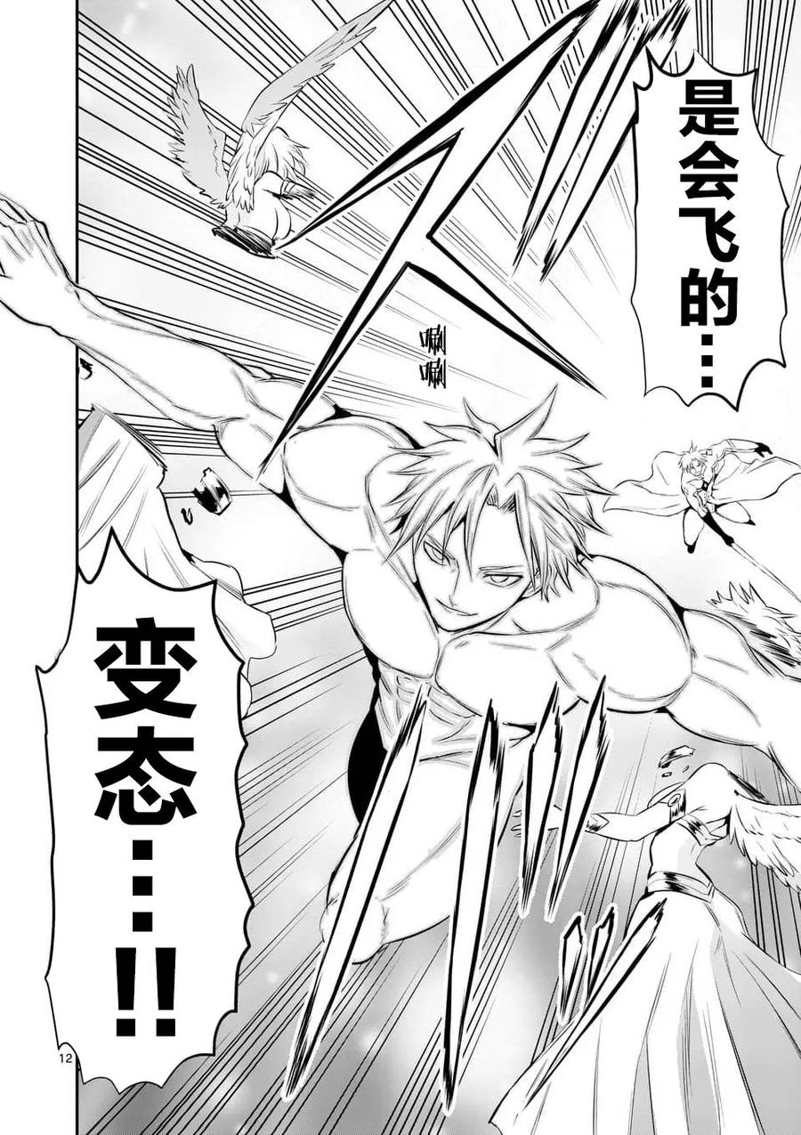《勇者死了！因为勇者掉进了我这个村民挖的陷阱里。》147 魔力解放 第12页