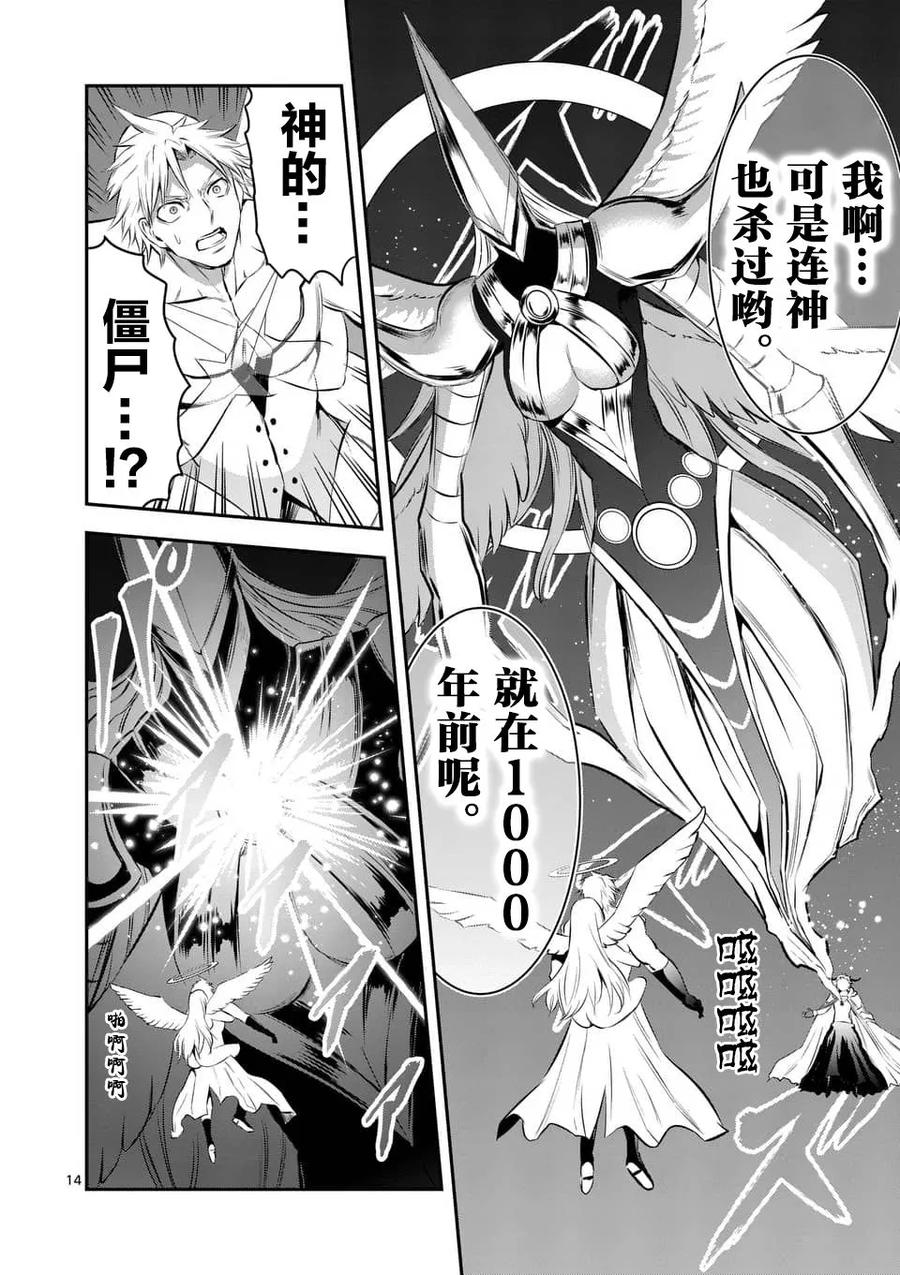 《勇者死了！因为勇者掉进了我这个村民挖的陷阱里。》147 魔力解放 第14页