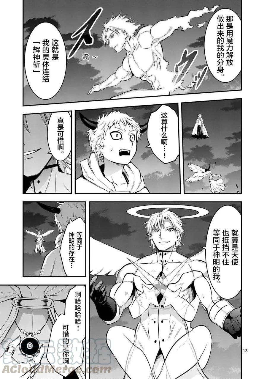 《勇者死了！因为勇者掉进了我这个村民挖的陷阱里。》147 魔力解放 第13页