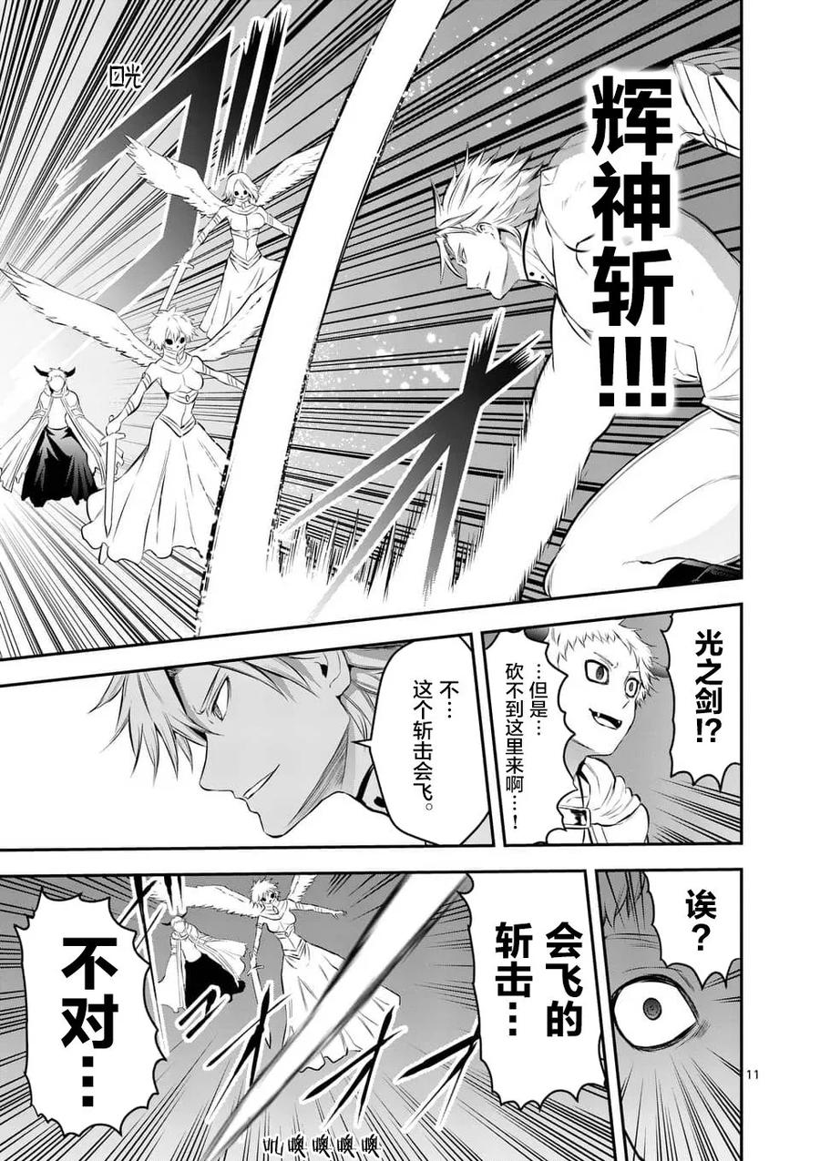 《勇者死了！因为勇者掉进了我这个村民挖的陷阱里。》147 魔力解放 第11页
