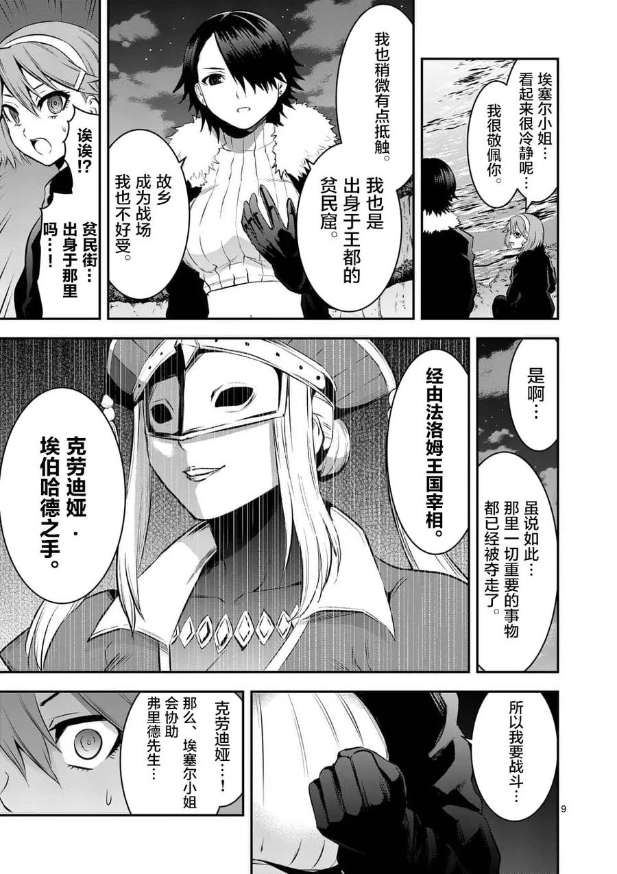 《勇者死了！因为勇者掉进了我这个村民挖的陷阱里。》148 作战开始 第9页