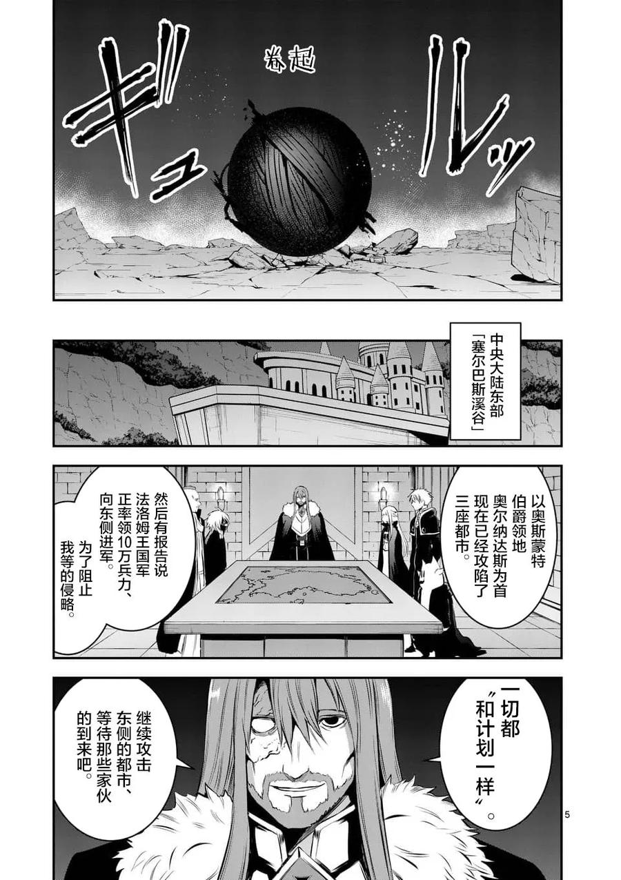 《勇者死了！因为勇者掉进了我这个村民挖的陷阱里。》148 作战开始 第5页