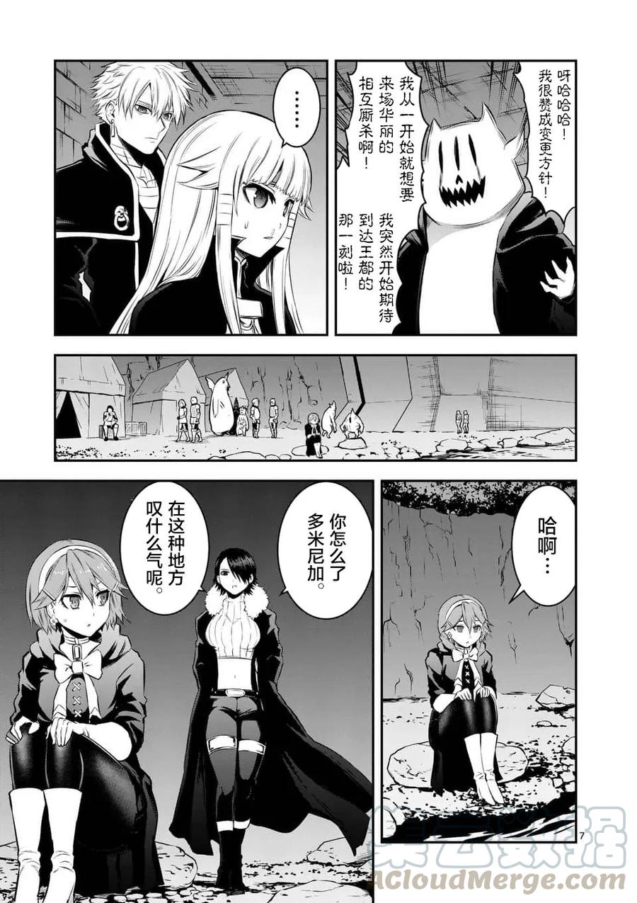 《勇者死了！因为勇者掉进了我这个村民挖的陷阱里。》148 作战开始 第7页