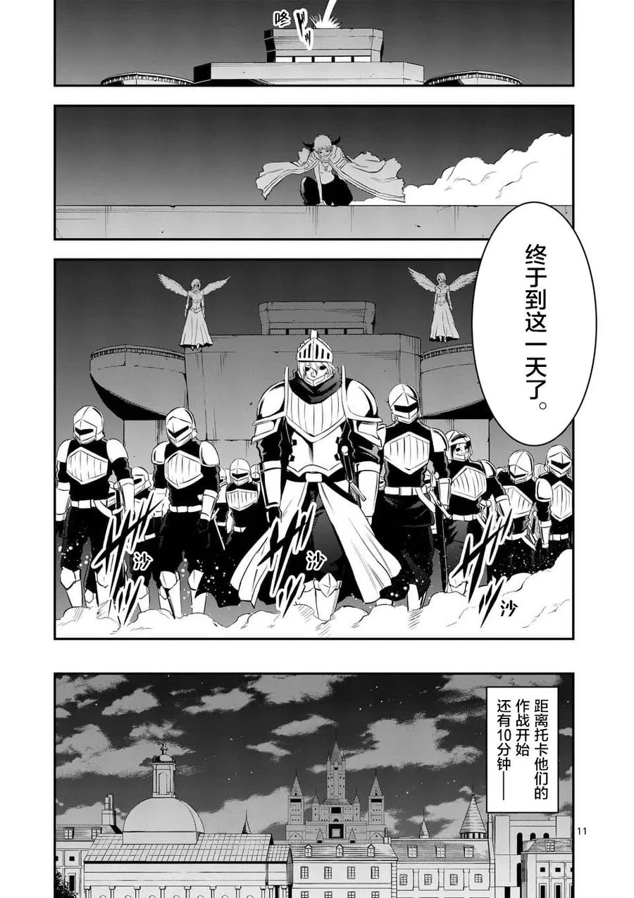 《勇者死了！因为勇者掉进了我这个村民挖的陷阱里。》148 作战开始 第11页