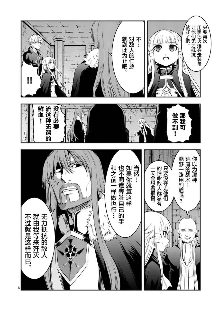 《勇者死了！因为勇者掉进了我这个村民挖的陷阱里。》148 作战开始 第6页